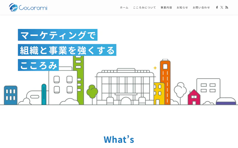 こころみ公式サイト