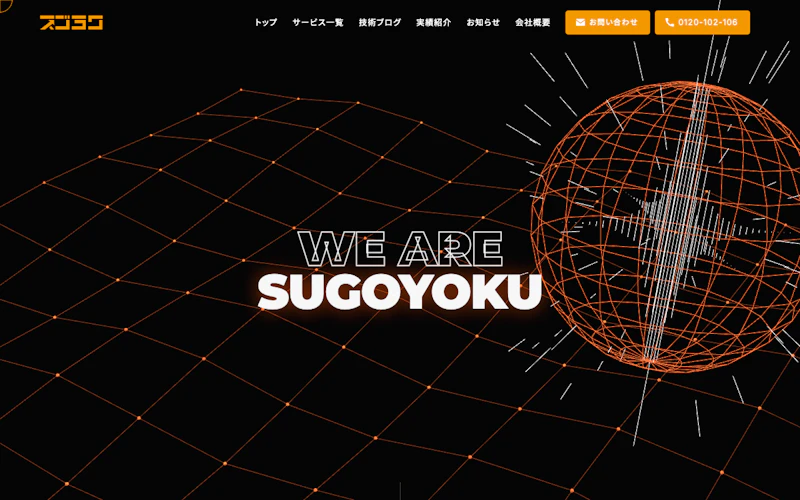 株式会社スゴヨク公式サイト