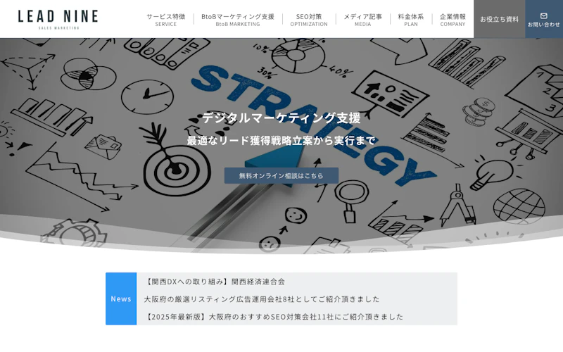 リードナイン株式会社公式サイト