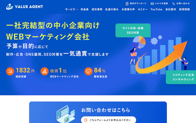 株式会社バリューエージェント公式サイト