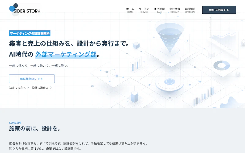 株式会社サイダーストーリー公式サイト