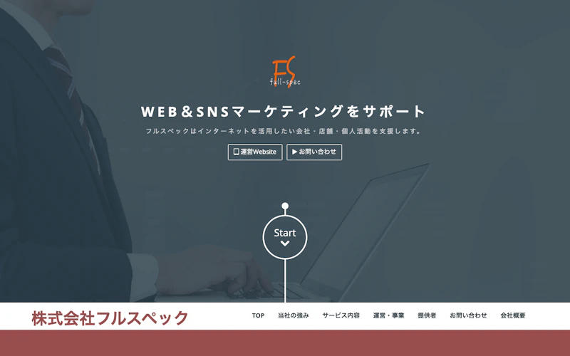 株式会社フルスペック公式サイト