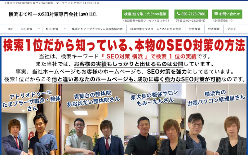 Law'z合同会社公式サイト