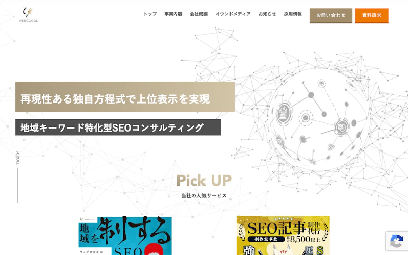 ウェブココル株式会社公式サイト