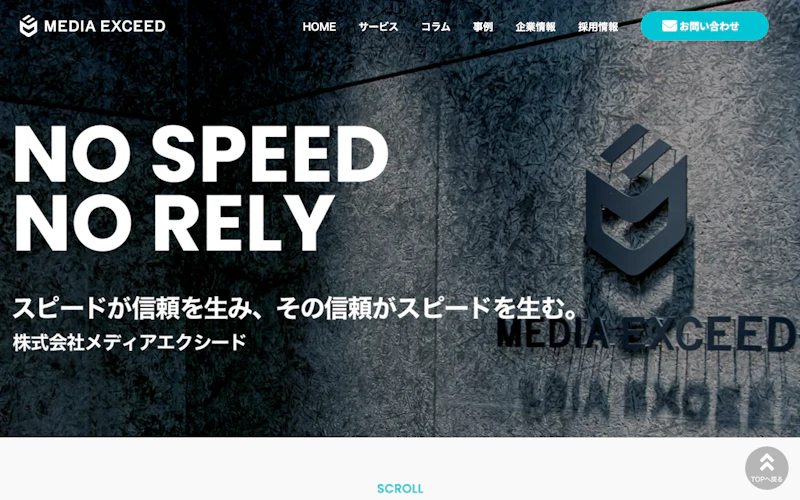 株式会社メディアエクシード公式サイト