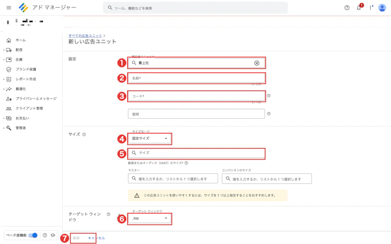 広告ユニット作成フォーム。番号は下の解説に対応