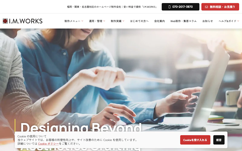 アイエムワークス株式会社公式サイト