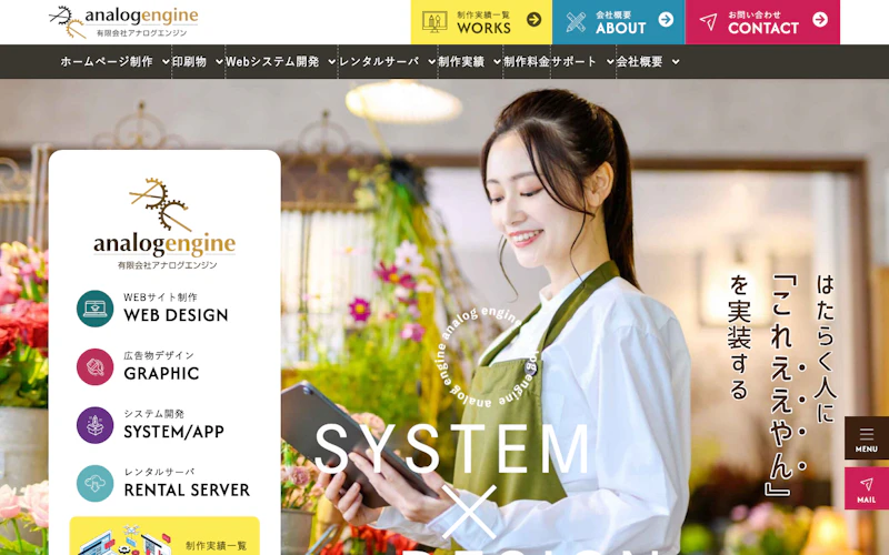 有限会社アナログエンジン公式サイト