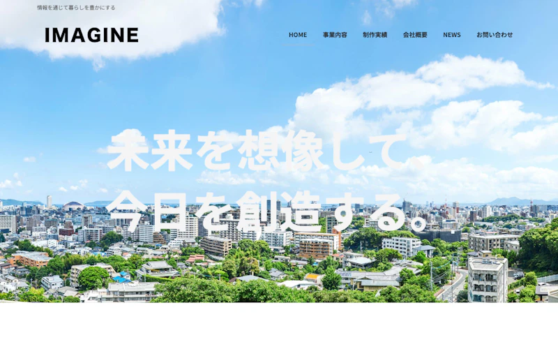 株式会社いまじん公式サイト