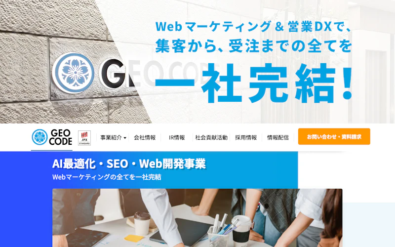 株式会社ジオコード公式サイト