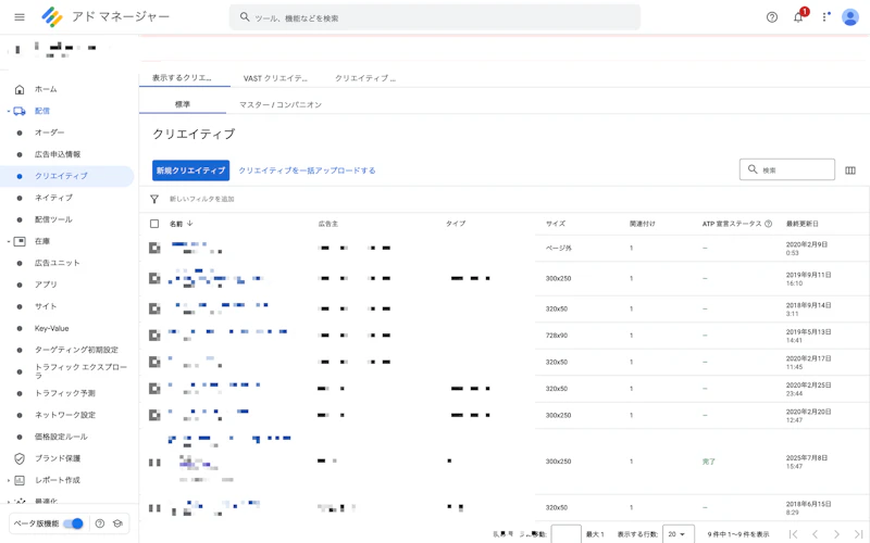 クリエイティブ登録画面