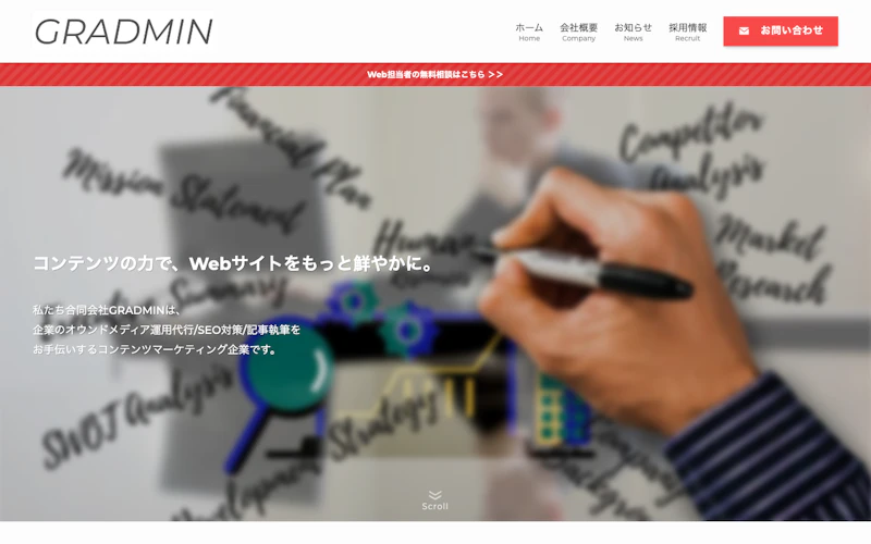 合同会社GRADMIN公式サイト