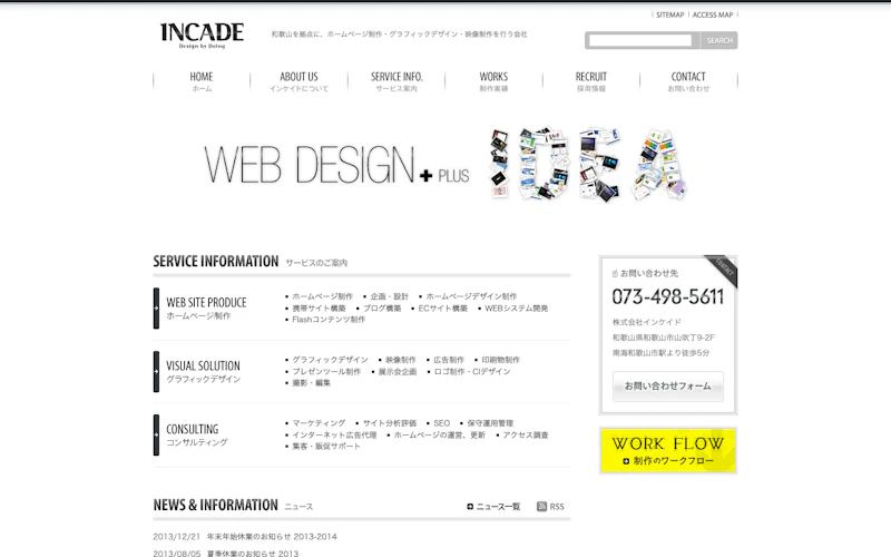 株式会社インケイド公式サイト