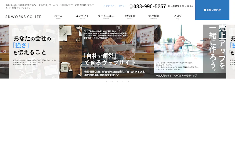 株式会社スワークス公式サイト