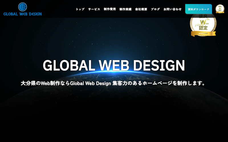 株式会社Global Web Design公式サイト