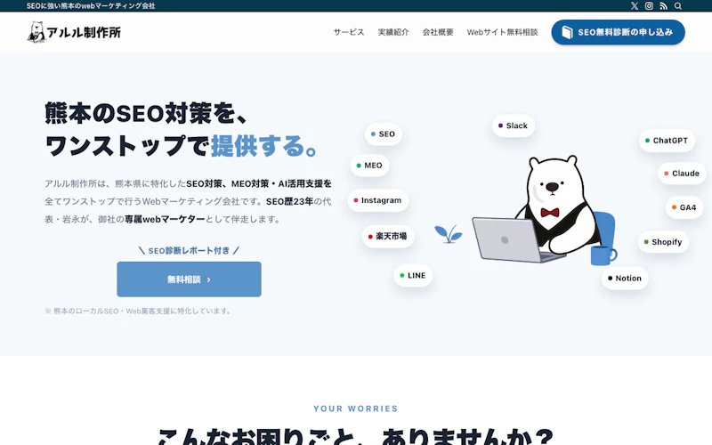 株式会社アルル制作所公式サイト