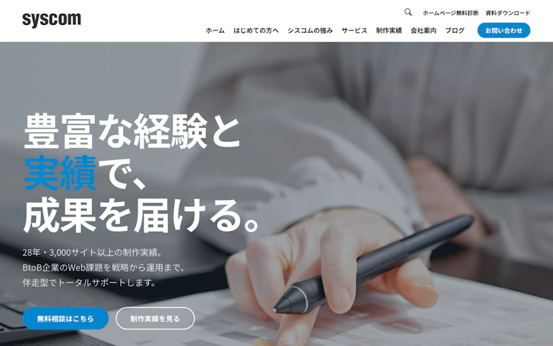 株式会社シスコムの公式サイト
