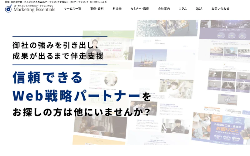 株式会社マーケティング・エッセンシャルズ公式サイト