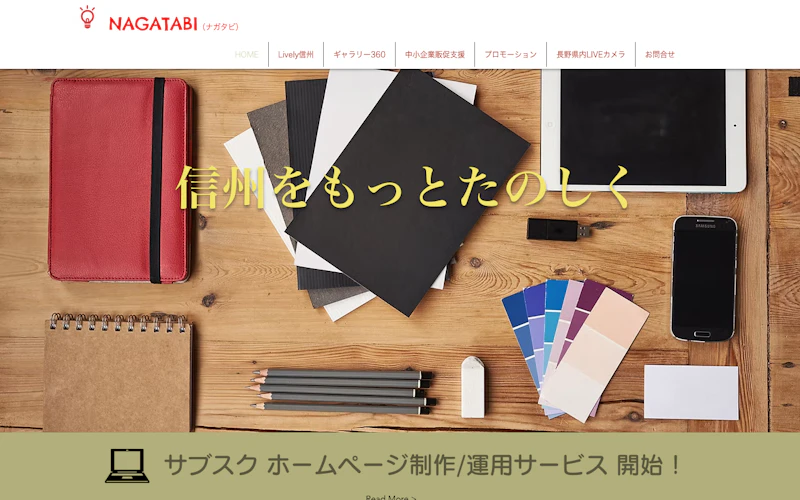 株式会社ナガタビ公式サイト