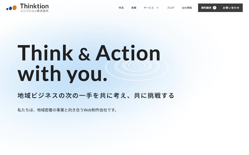 シンクション株式会社（ツナガル）公式サイト
