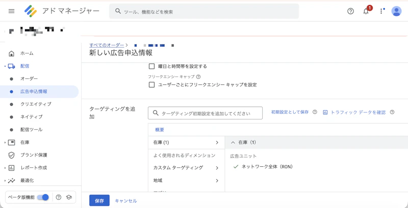 フリークエンシーキャップとターゲティング設定