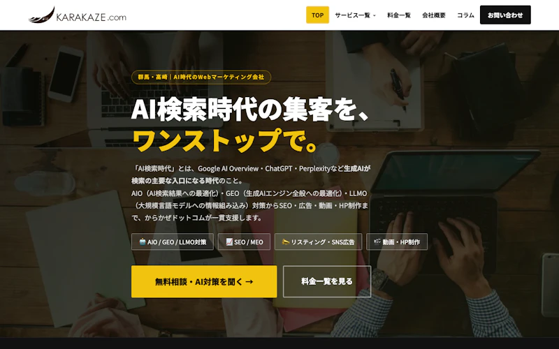 からかぜドットコム公式サイト
