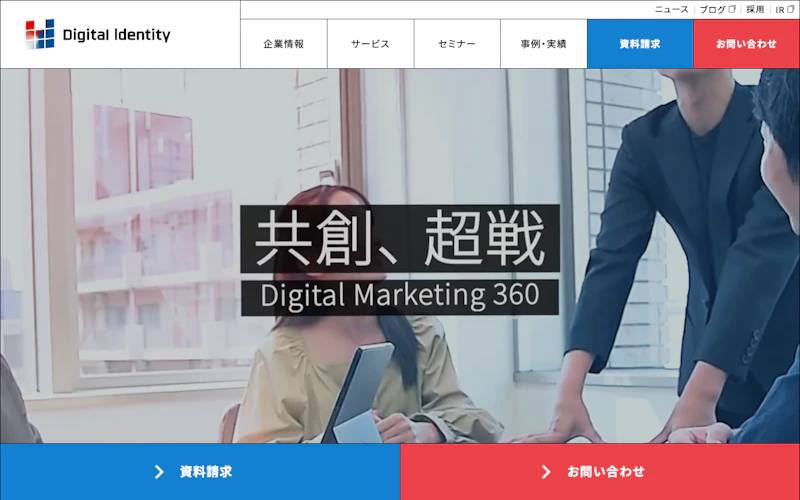 株式会社デジタルアイデンティティ公式サイト