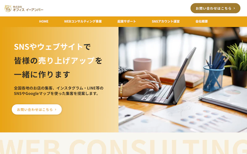 株式会社オフィスイーアンバー公式サイト
