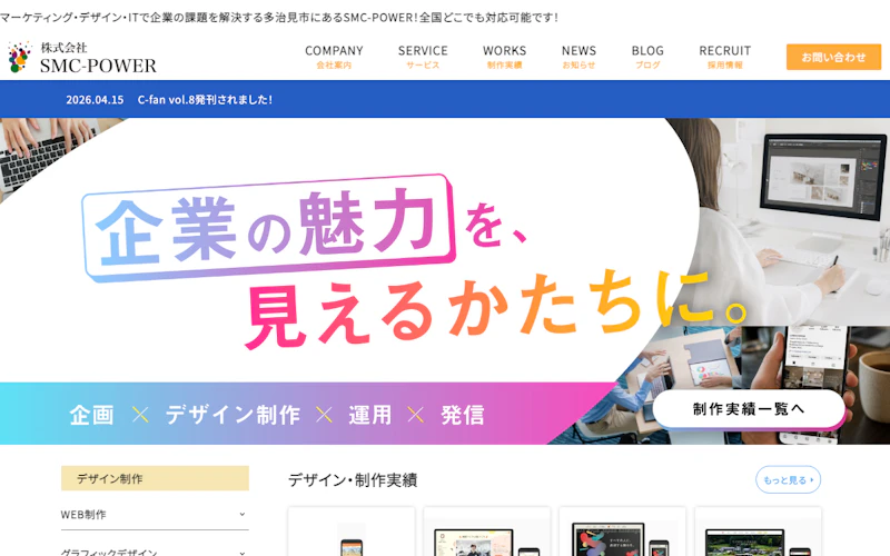株式会社SMC-POWER公式サイト