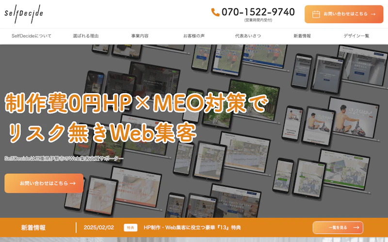 SelfDecide公式サイト