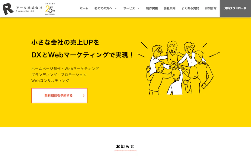 アール株式会社公式サイト