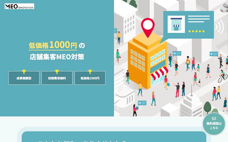 MEO Innovation（First Innovation）公式サイト