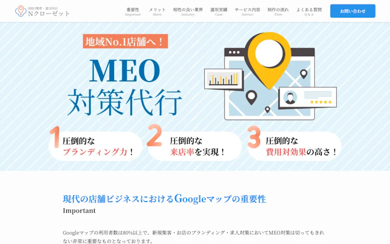 Nクローゼット公式サイト