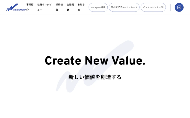 株式会社明宣社公式サイト