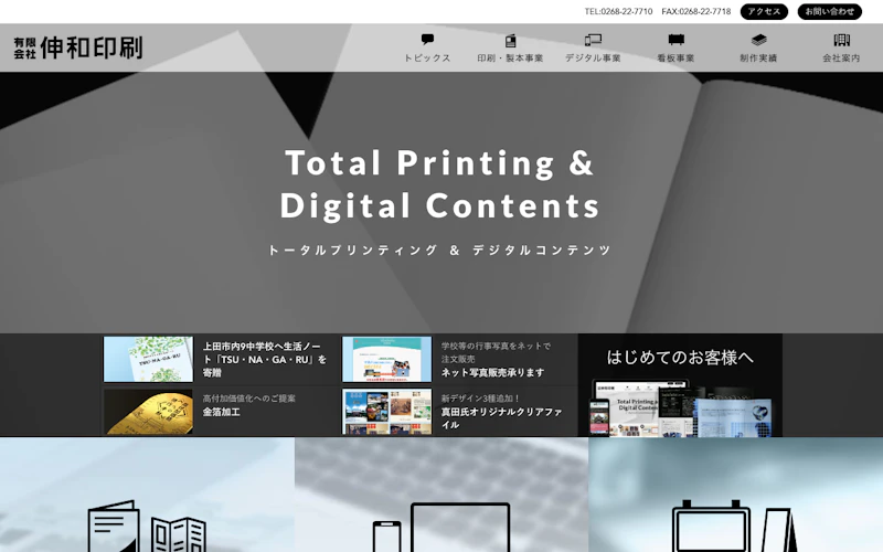 有限会社伸和印刷公式サイト