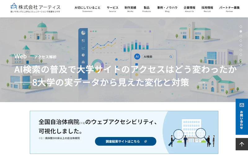 株式会社アーティス公式サイト