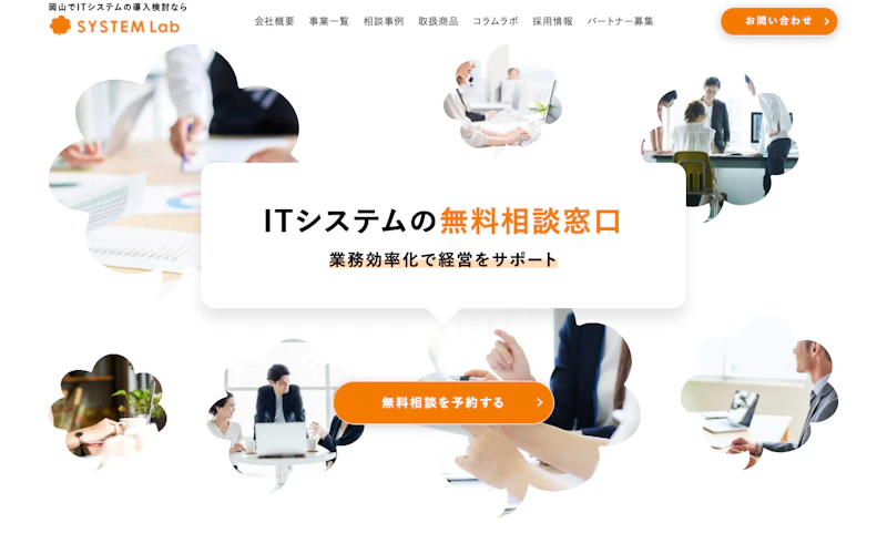株式会社システムラボ公式サイト