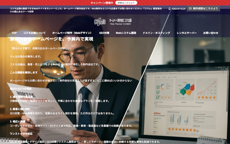 コスモ企画公式サイト