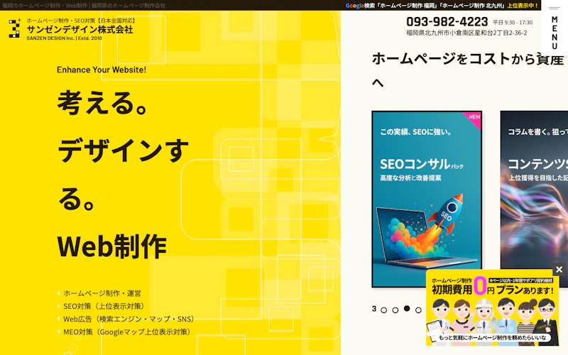 サンゼンデザイン株式会社公式サイト