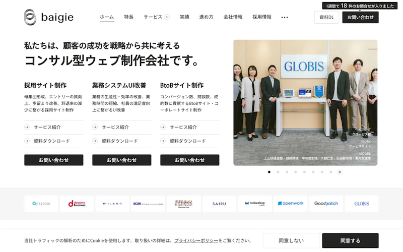 株式会社ベイジの公式サイト