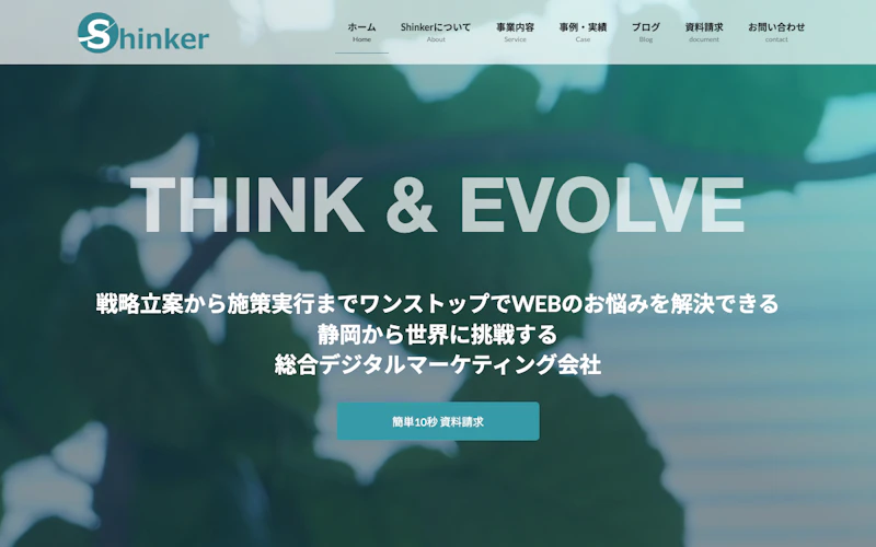 株式会社Shinker公式サイト
