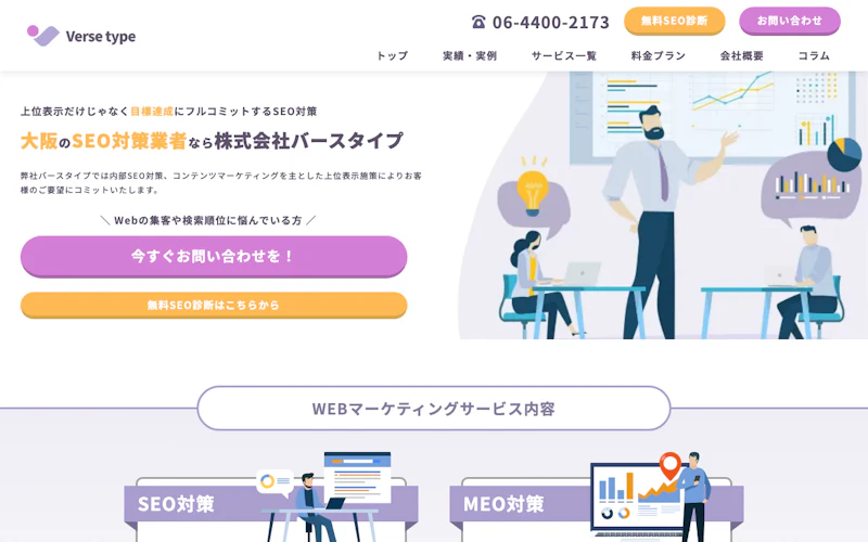 株式会社バースタイプ公式サイト