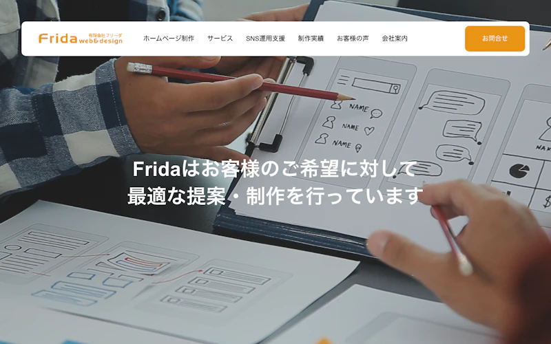有限会社Frida公式サイト