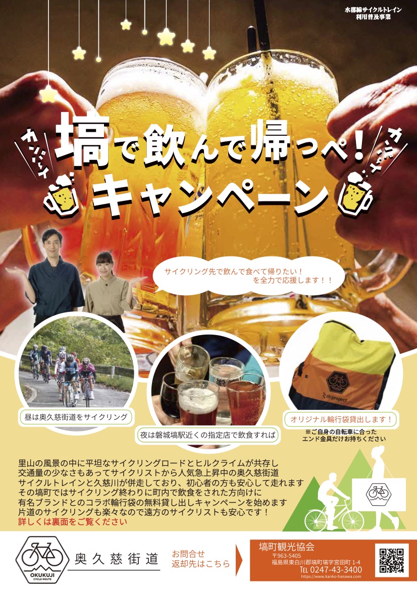 奥久慈街道サイクリング | Okukuji Kaido Cycling