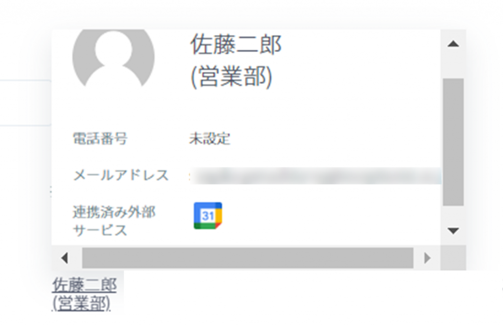 担当者欄の表示例
