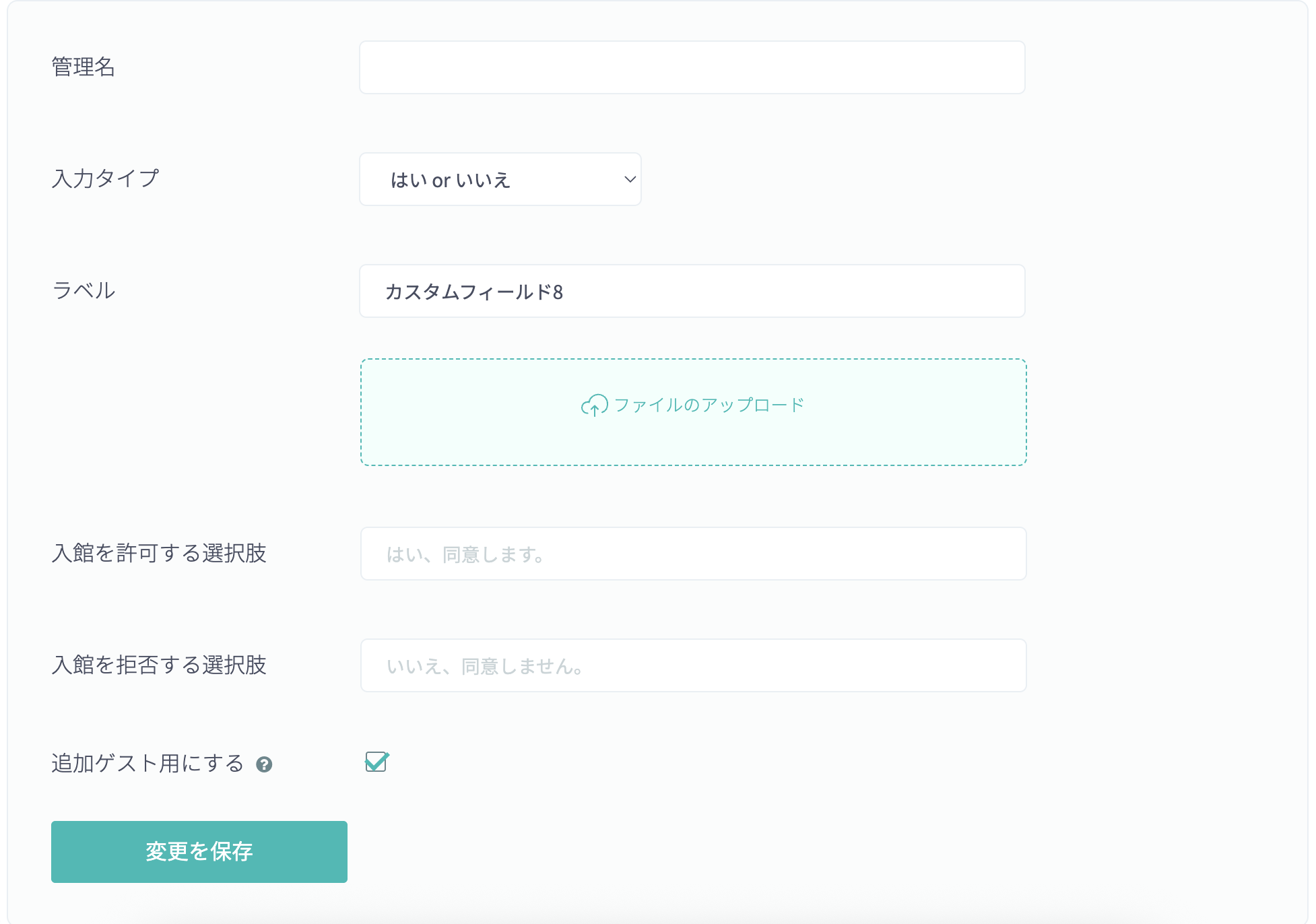 フィールド入力画面