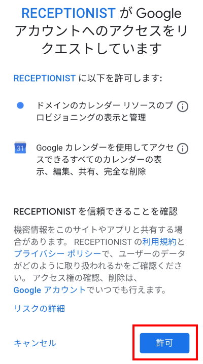 許可画面