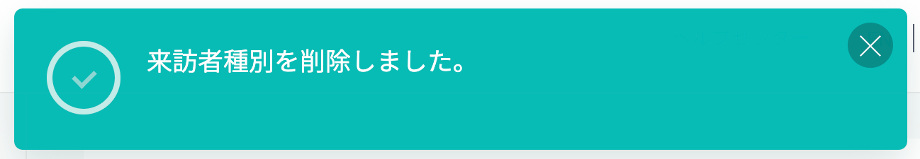 削除完了
