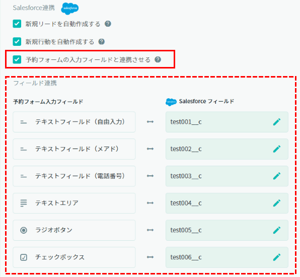 Salesforce連携フィールド設定画面