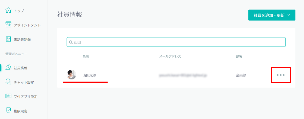 RECEPTIONIST社員編集